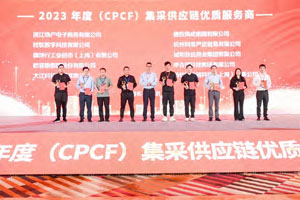 豪运国际科技出席2023第六屆中國集采供應鏈企業高峰論壇暨中國產業供應鏈大會現場