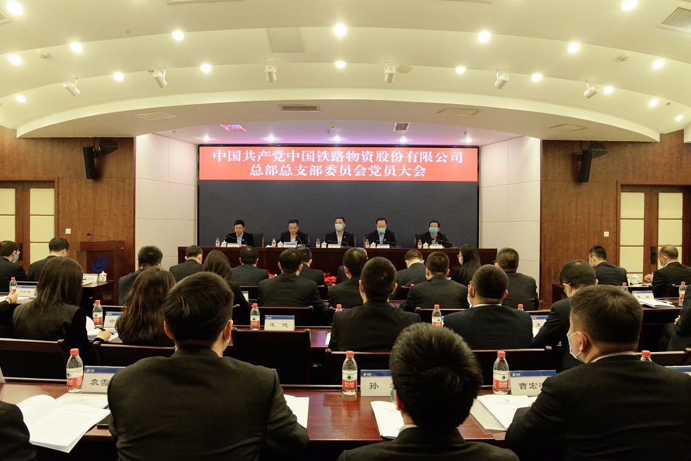 888集团电子游戏股份总部党总支部召开党员大会