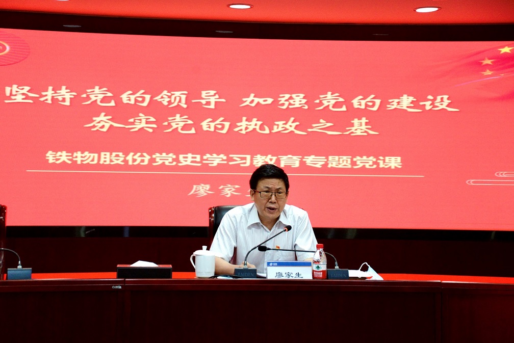1625817243846078994 廖家生讲授党史进建教育专题党课