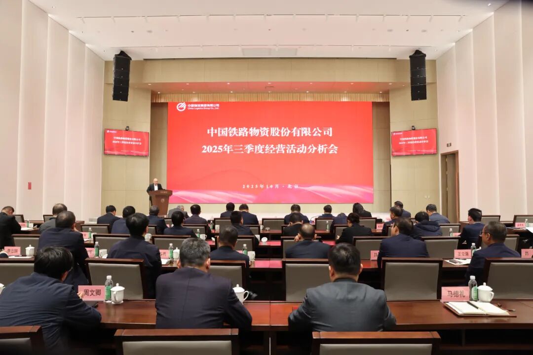 中国888集团电子游戏召开2025年三季度经营活动分析会